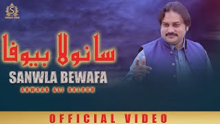 Sanwla Bewafa | Official Video | Anwaar Ali  Baloch | Sharafat Studio