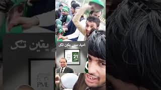 Awami Radhe Amal in welcome of Nawaz Sharif  really #imranriazvlogs #nawazsharif #maryamnawaz