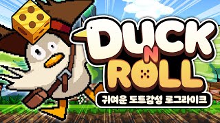 [ 2024/09/09 Duck N Roll ]