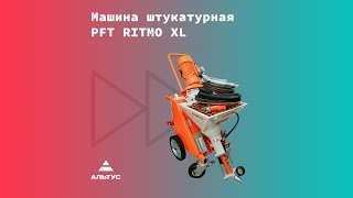 Штукатурная машина RITMO XL FU