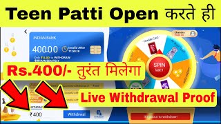 Teen Patti App Open Karte Hi ₹400 Withdrawal Karo | Teen Patti App Real Cash Withdraw Kaise Kare