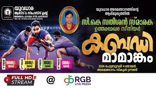 YUVADHARA ARTS & SPORTS CLUB ARAMANGANAM PROUDLY PRESENTS SENIOR KABADDI TOURNAMENT | FEB 4TH