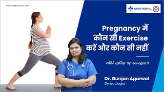 Pregnency mei swimming, yoga aur aisi excercise karni chahiye ya nahin