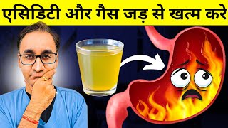 एसिडिटी और गैस का इलाज | ACIDITY Home Remedies for Gas problem in Stomach | Fix Acidity & Bloating