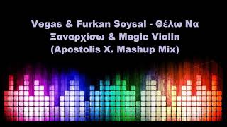 Vegas & Furkan Soysal - Θέλω Να Ξαναρχίσω & Magic Violin (Apostolis Xoutas Mashup Mix)