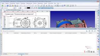 Сохранение состава из T-FLEX CAD в T-FLEX DOCs