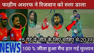 ISU v MS . Faheem Ashraf ने कैसे 2 मिनट मे पलटी बाजी 5 गेदों पर ठोक डाले 20 रन psl8