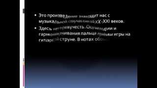 "В старом городе" Яны Обровской для гитары