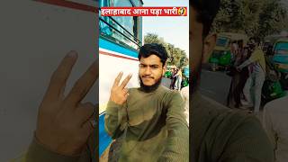 Allahabad Mini Vlog Part 1 🤣🤣#allahabad #prayagraj #india #viral #instagood #minivlog #shorts