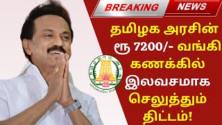 Unemployed scholarship in Tamilnadu/ free loan scheme in Tamilnadu/ Tamilnadu unemployed scholarship