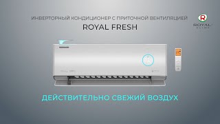 Рекламный ролик ROYAL FRESH: кондиционер+бризер. Инвертор с приточной вентиляцией и очисткой воздуха