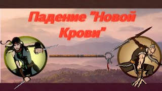 Shadow fight 2 #23:Конец "Новой крови"||Испытатель Рыбак