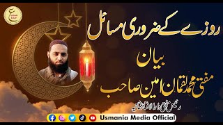 Roza k Zarori Masail Byan By Mufti Luqman Ameenروزے کے ضروری مسائل/روزے کا مقصد/