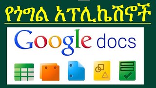 Google Documents in Amharic :Computer and IT training in Amharic Ethiopian online course