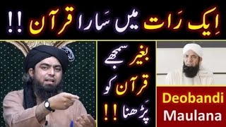 Aik Raat Mein Qur'an Parhna? Fazail e Amal Kay Jhootay Waqiyat? By Engineer Muhammad Ali Mirza