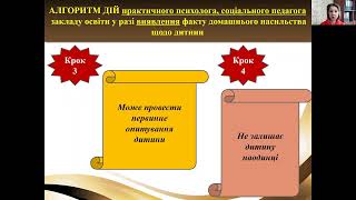 Запобігання та протидія домашньому насильству (О.В. Сафонова)