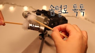 ASMR 솜털로 마이크를 톡톡 건드렸어요 :D / 손으로 만든 귀 솜털 청소