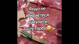 Не приходьте до нас за мясом! #говядина #beef #steak #food #юмор #beefmeat #стейк #delicious #мясо