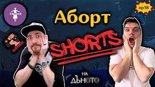 #НаДъното Подкаст Клипове || ГЕЙмъри или национална гордост? #shorts