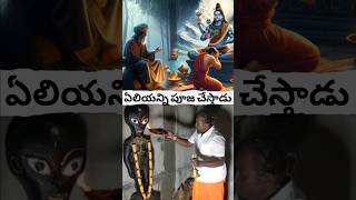 ఏలియన్ని పూజ చేస్తాడు? #viralvideo #shorts #avtelugutalks