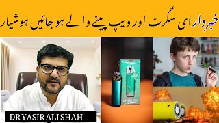 E-cigarette or vape Peene Wale Ho Jaaye Hoshiyar | Vaping Vs Smoking | E Cigarette