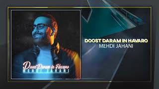 Mehdi Jahani - Doost Daram In Havaro | OFFICIAL TRACK مهدی جهانی - دوست دارم ین هوارو