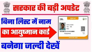 Ayushman card ration card se kaise banaen | Ayushman Card Apply Online - 2023