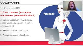 Рекрутирование в Facebook.