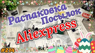 №214 Распаковка Посылок с Алиэкспресс ! Обзор Товаров из Китая с Aliexpress !