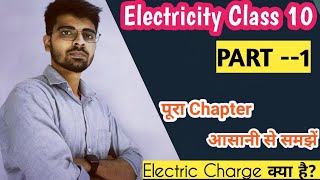 #ElectricityClass10 Science #Chapter12,NCERT, CBSE - Concept of Electric Charge Class 10 | Physics