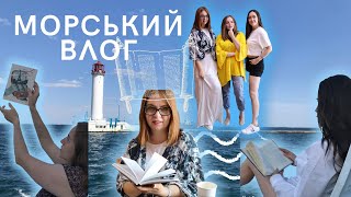 Влог: море, літературні розмови та блогерки