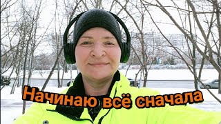 Начинаю всё сначала #ЛАРАзвезДА