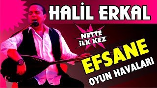 (YENİ) HALİL ERKAL - OYUN HAVALARI (2019)