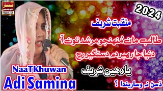 Adi Samina || New Manqbat 2024|| Muhinjo Murshid Ton Aa Dam Dastageer|| By Samina || Gyarveen Sharif