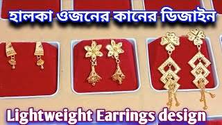 Daily wear gold, gold earring stylish, sonar kaner