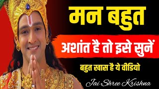 मन बहुत अशांत है तो इसे सुने। Best Krishna Motivational Speech in Hindi | Bhagwat Geeta Sar