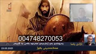 مسوڵمانێک ویستی سوکایەتی بە ئازادی یاسا بکات سەیری بکەن چی بەسەر هات