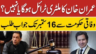 Will there be a military trial of Imran Khan or not? | Suraj Tv |