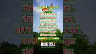 Aye Watan Tere Liye ! 15 August Independence Day Special In Advance Hindi Shayari #independenceday