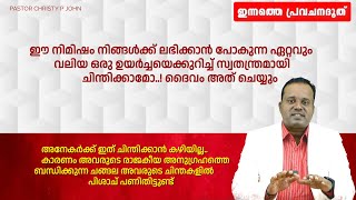 നിങ്ങളുടെ രാജകീയ അനുഗ്രഹത്തെ ബന്ധിക്കുന്ന ചങ്ങല നിങ്ങളുടെ ചിന്തയിൽ ഇപ്പോൾ ഉണ്ട്#ഇന്നത്തെപ്രവചന ദൂത്