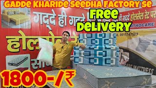 गद्दे ख़रीदे सीधे फैक्ट्री से, 60 % Discount | Mattress wholesale Market Delhi