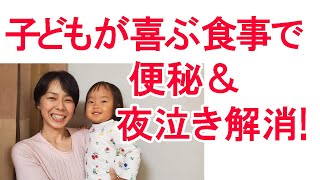 取り分け離乳食で便秘解消＆楽ちん子育て！未来食セミナー受講者さんに聞きました。