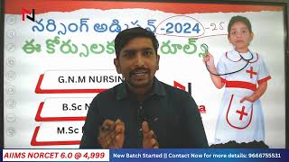 Nursing  Admission 2024 || New Rules in these courses ||  నర్సింగ్ అడ్మిషన్ 2024