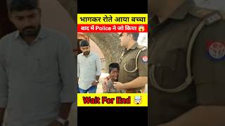 Police को पकड़ के बच्चा रोने लगा उसके बाद पुलिस ने जो किया 😱🤯