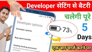 Developer Option Hidden Features to Fix Battery Drain Problem | Increase Battery Setting