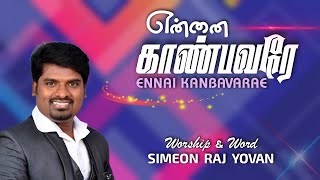 Ennai Kanbavarae | Worship & Word | Simeon Raj Yovan | Fr. SJ Berchmans | Tamil Christian Songs