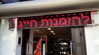 לוי משקאות | שילוט לד לעסק | מדיה פרו 077-778-3330 | תאורת לד | מסך חוצות | שילוט LED