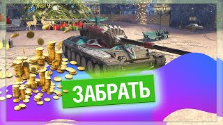 КАК ПОЛУЧИТЬ 5000 ЗОЛОТА ОТ ВАРГЕЙМИНГ WOT BLITZ