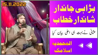 molana qari inamullah usmani sahab |latest new bayan 2022 | Al Muhammadia Islamic