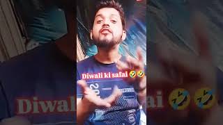 Diwali ki safai..🎇🤣🤣#diwali #diwali2024 #funny #funnyshorts #vijaysinghcomedian